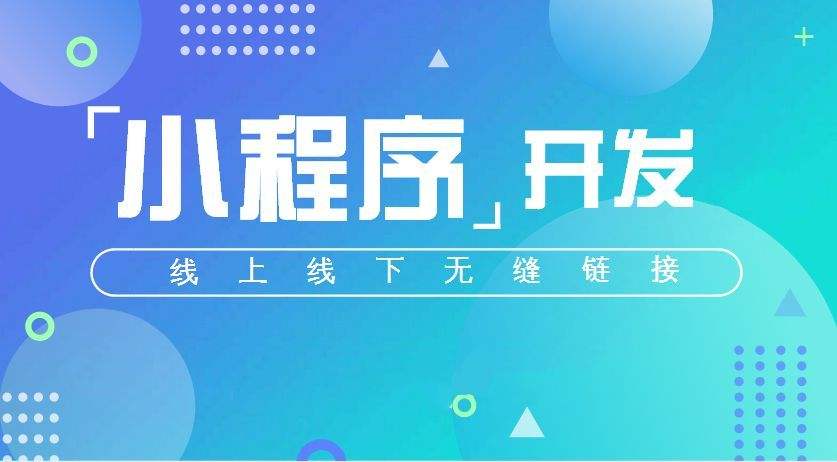 深圳小程序開發,深圳APP開發,微信小程序開發,小程序軟件開發,抖音小程序開發