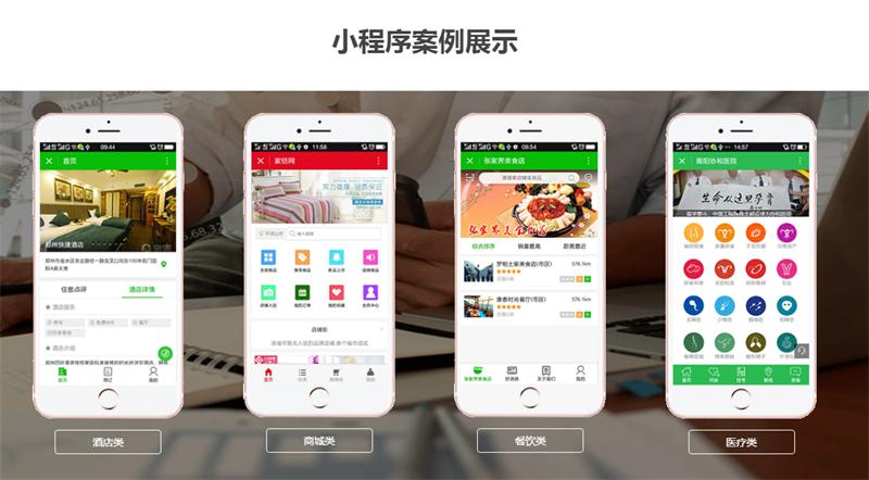 深圳小程序開發解決方案