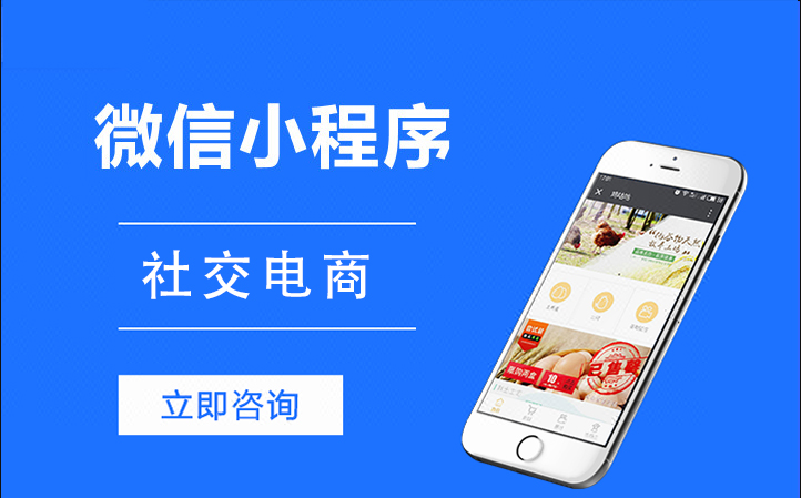 如今開發社交直播電商小程序是趨勢