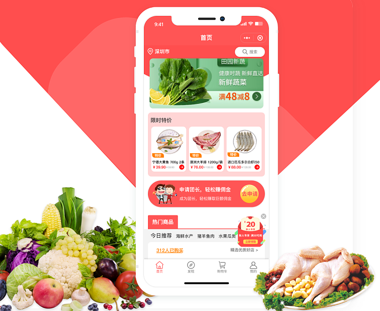 深圳團購小程序開發