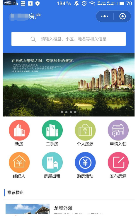 深圳房地產中介小程序開發的優勢
