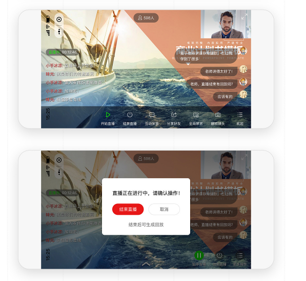 深圳直播小程序開發案例