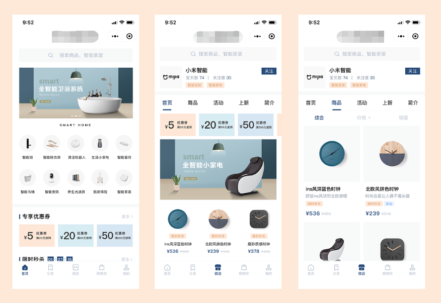 深圳家居商城小程序開發解決方案