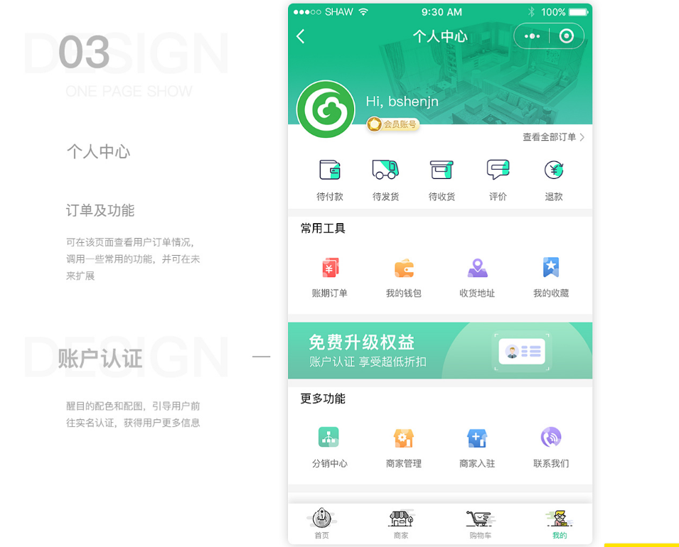 深圳建材行業小程序開發