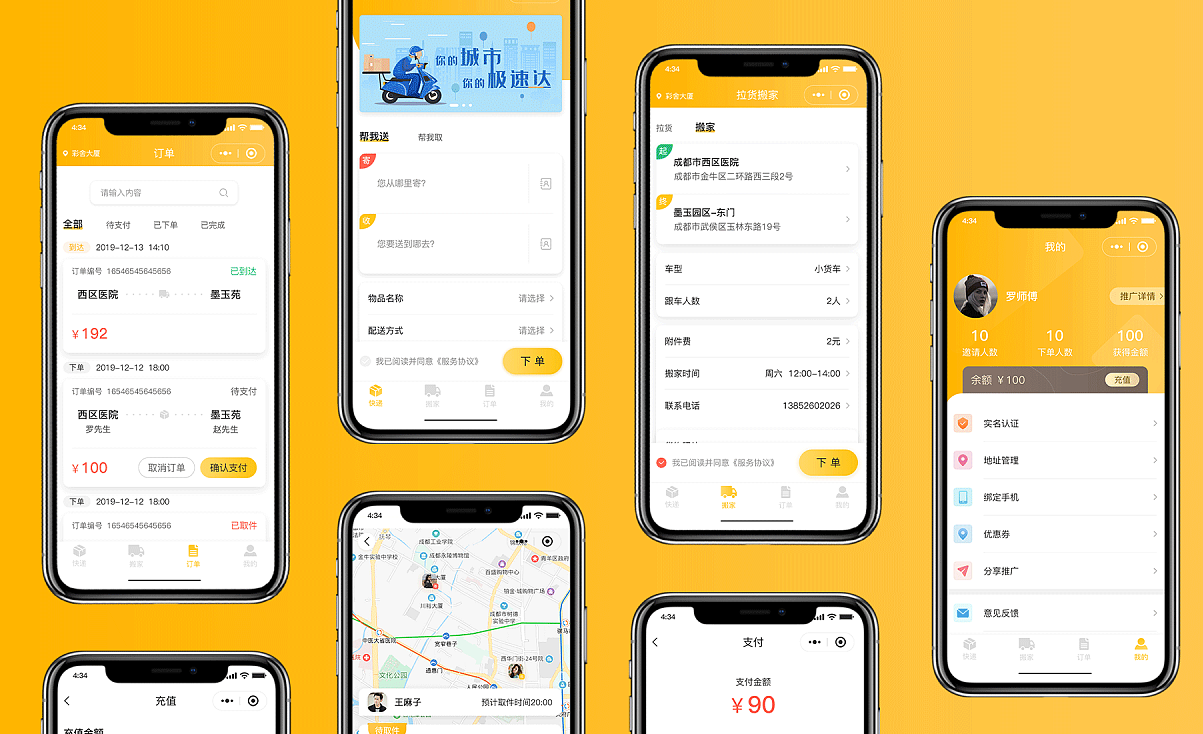 深圳同城配送小程序開發解決方案