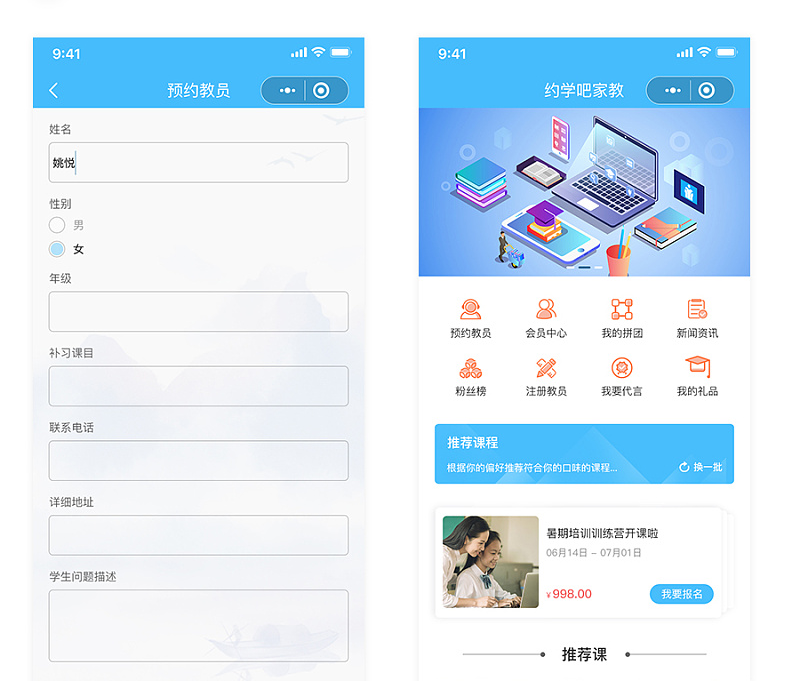 家教小程序開發(fā)可以滿足家長什么需求