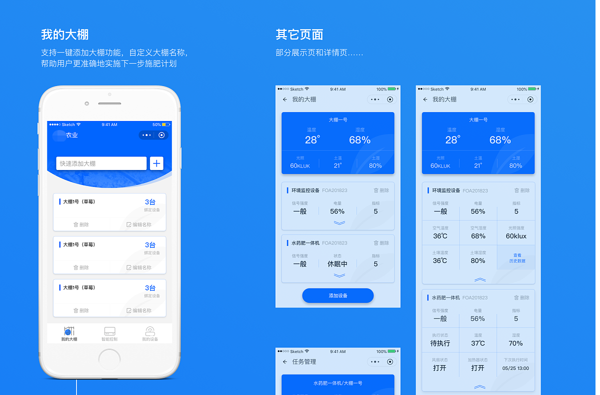 智慧農業灌溉小程序開發,物聯網小程序開發,深圳小程序開發公司,專業的小程序開發
