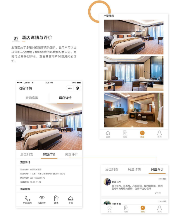 深圳酒店小程序開發需要具備什么功能
