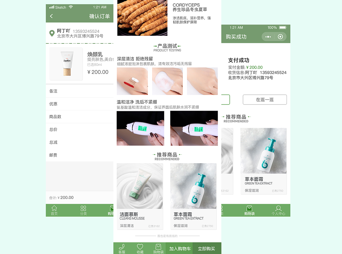 深圳護膚小程序開發