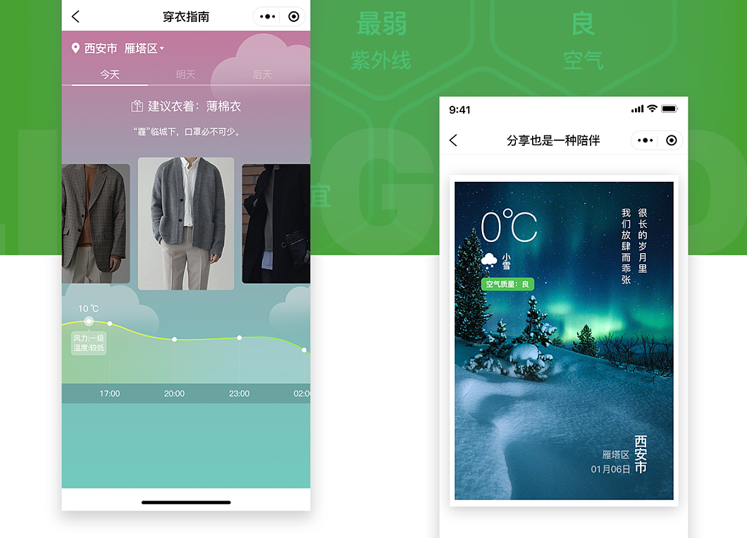深圳天氣預報小程序開發