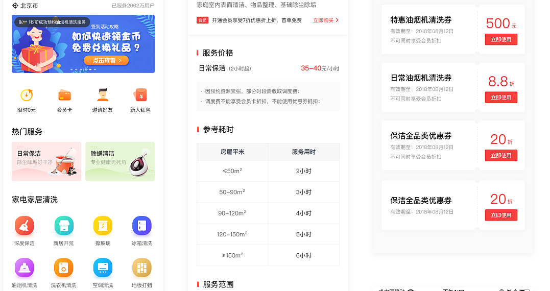 深圳保潔小程序開發案例